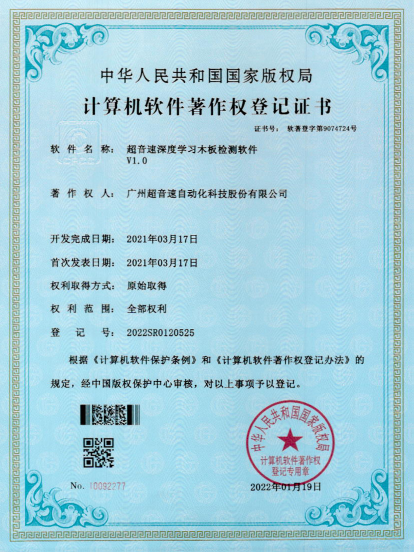 19-开云(中国)Kaiyun深度学习木板检测软件V1.0