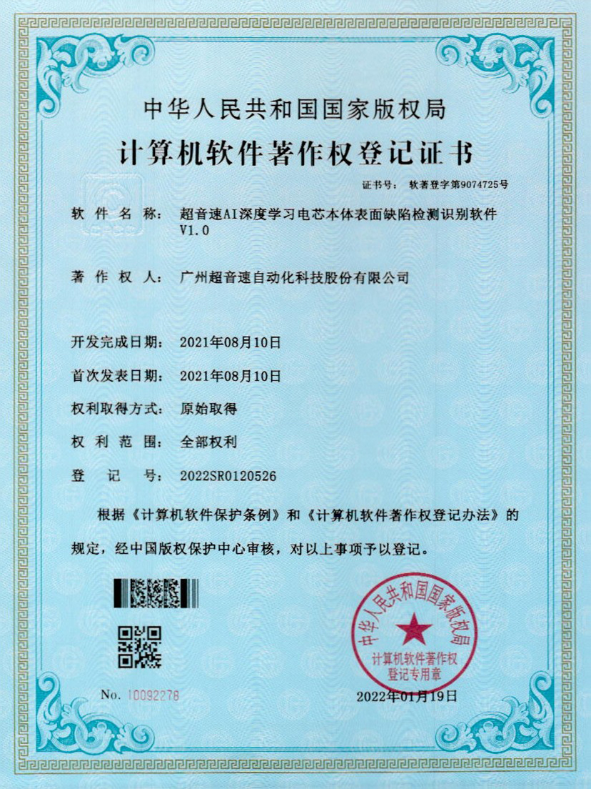 03-开云(中国)KaiyunAI深度学习电芯本体表面缺陷检测识别软件V1.0