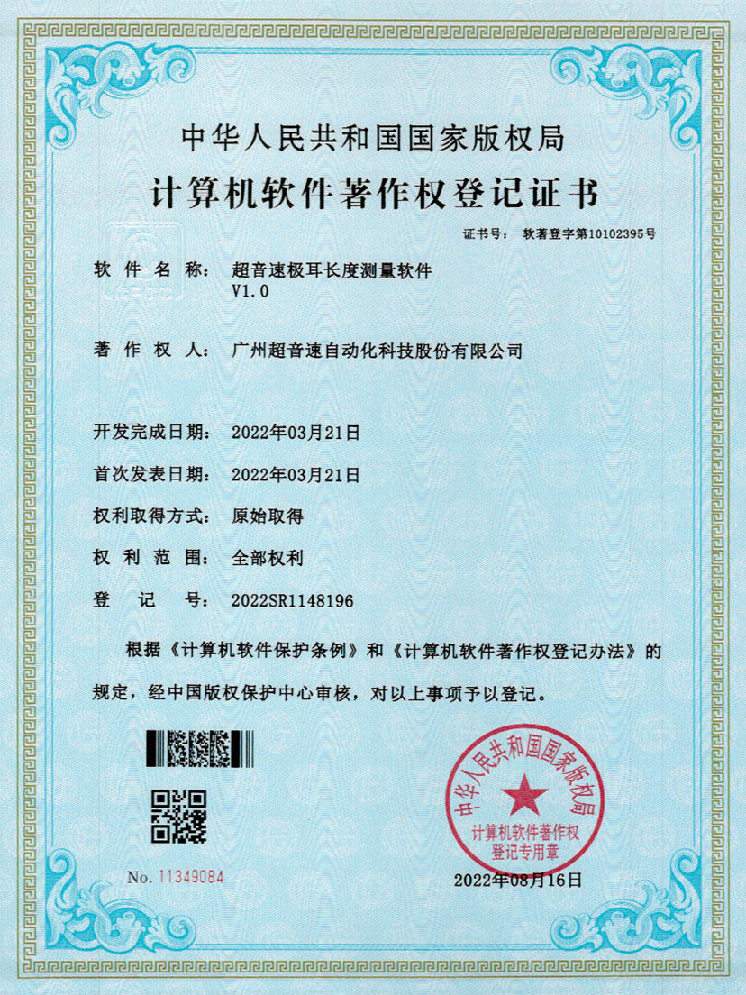 56-开云(中国)Kaiyun极耳长度测量软件V1.0