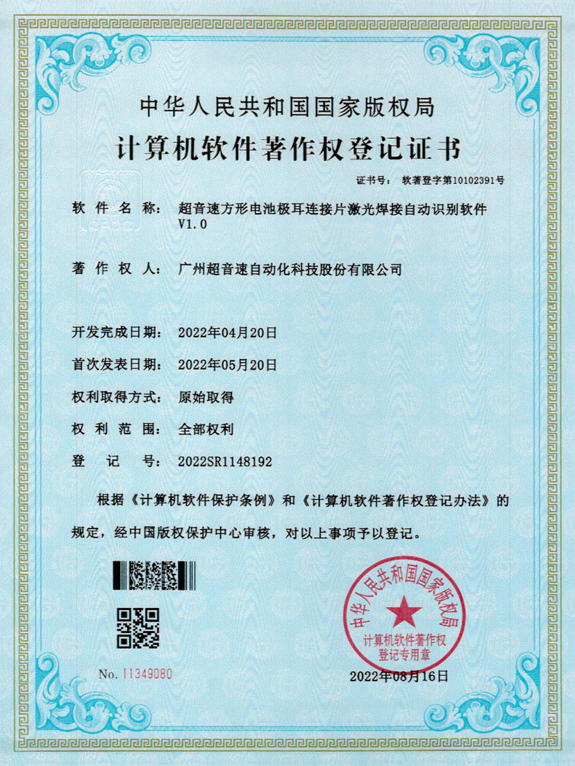 52-开云(中国)Kaiyun方形电池极耳连接片激光焊接自动识别软件V1.0