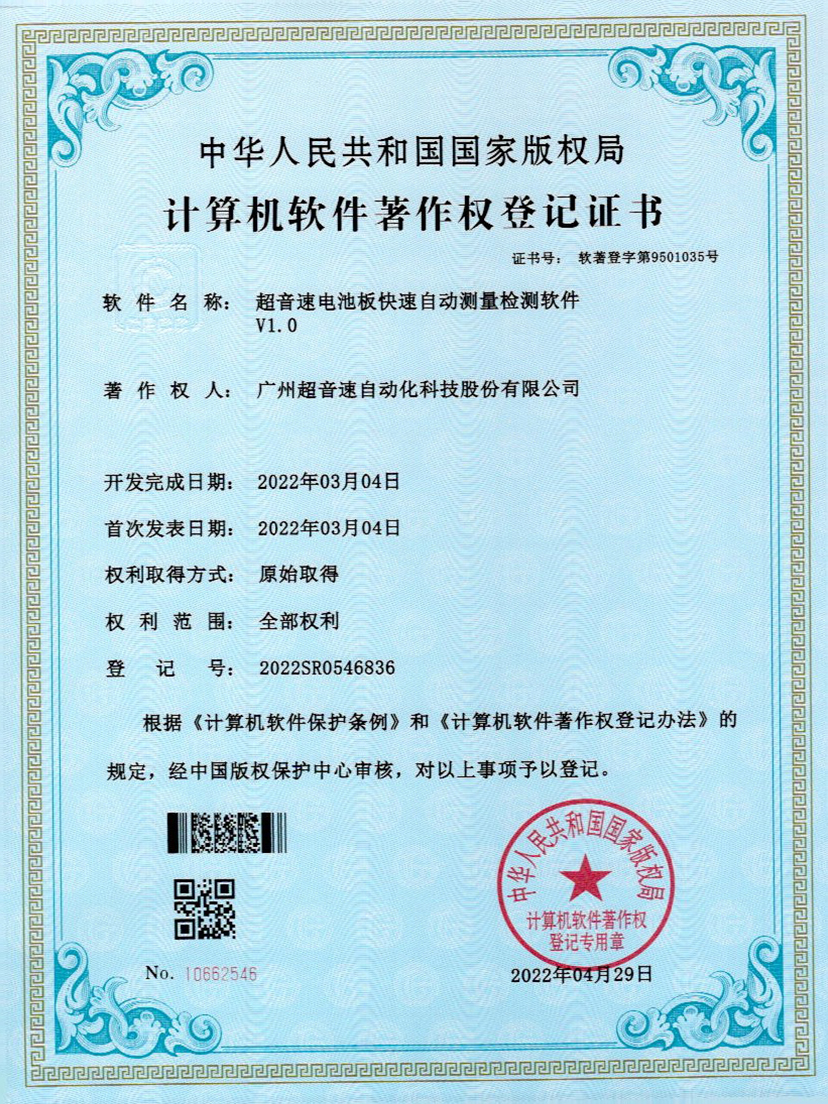 48-开云(中国)Kaiyun电池板快速自动测量检测软件V1.0