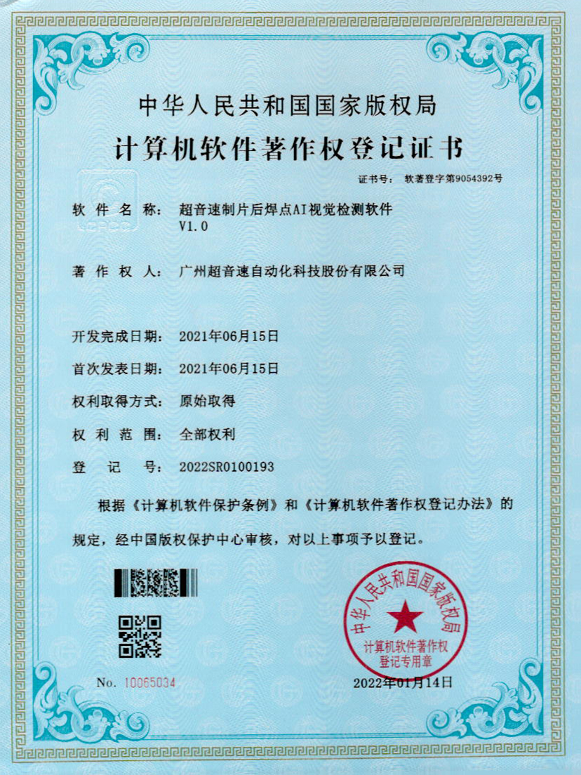 25-开云(中国)Kaiyun制片后焊点AI视觉检测软件V1.0