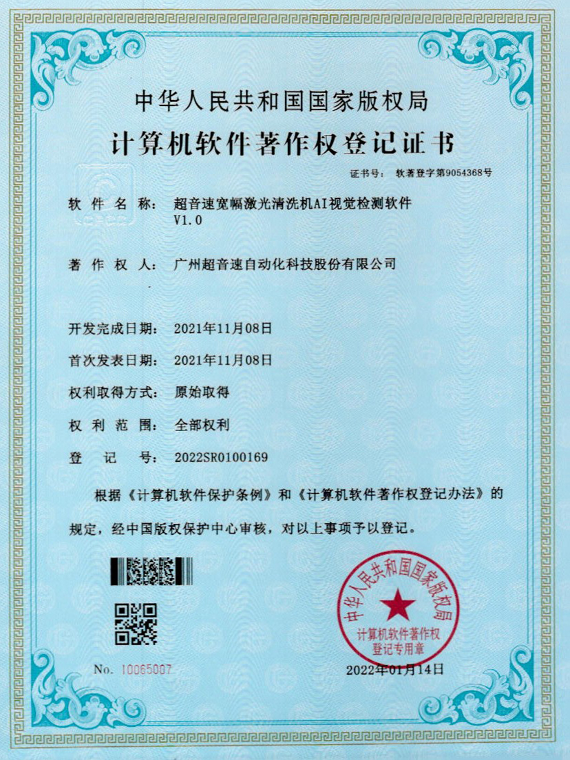 10-开云(中国)Kaiyun宽幅激光清洗机AI视觉检测软件V1.0