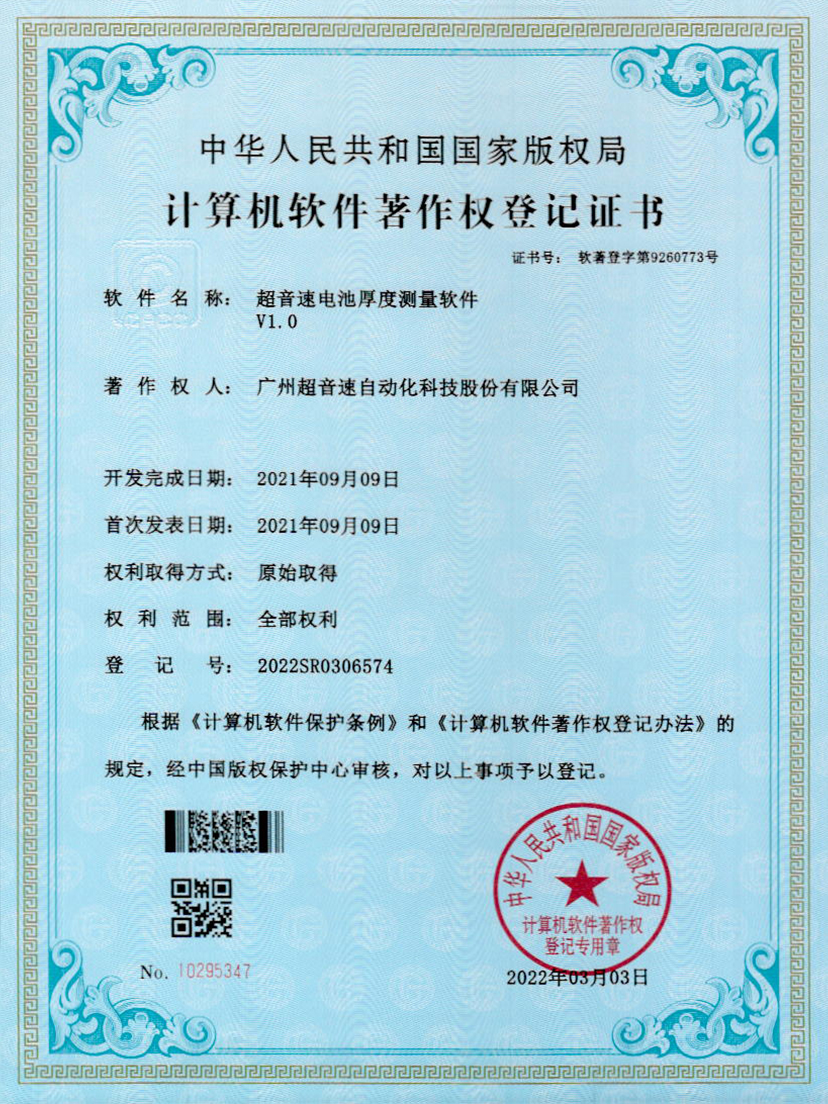 28-开云(中国)Kaiyun电池厚度测量软件V1.0