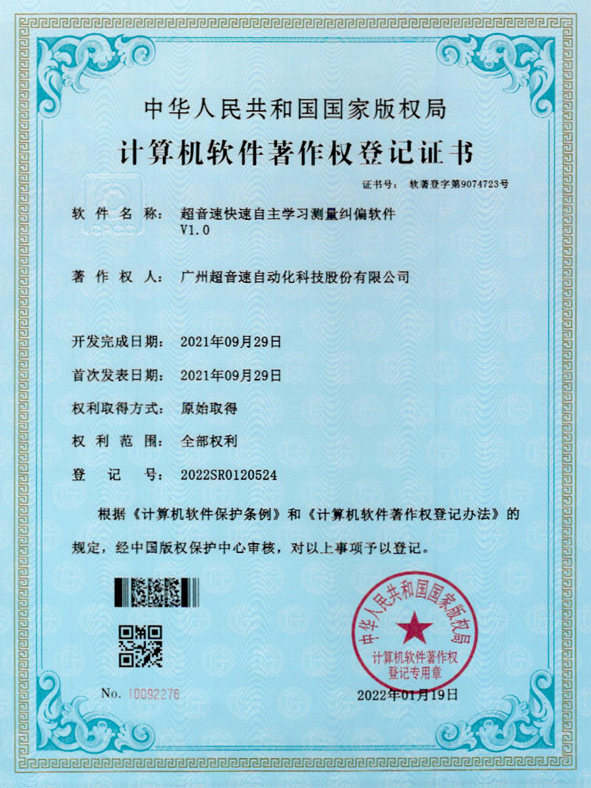 09-开云(中国)Kaiyun快速自主学习测量纠偏软件V1.0