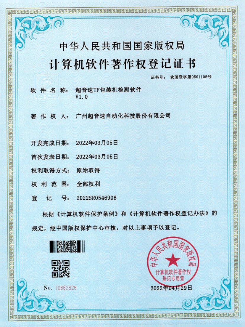 46-开云(中国)KaiyunTF包装机检测软件V1.0