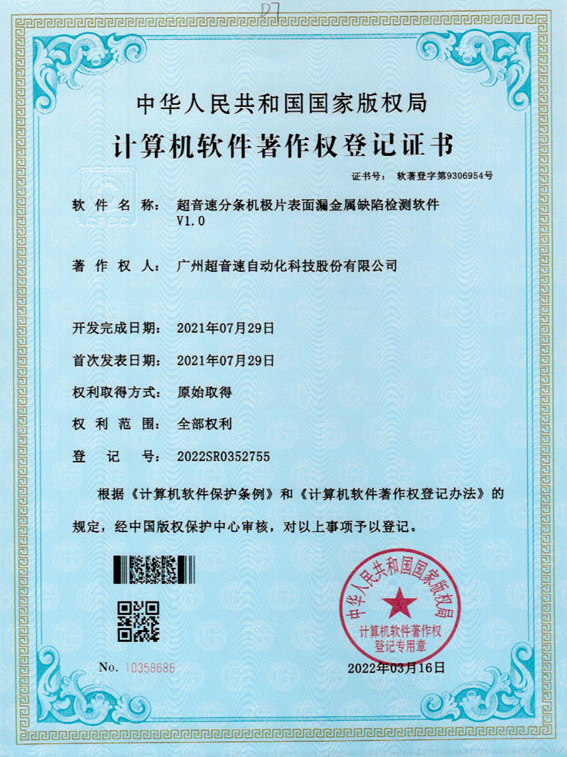 32-开云(中国)Kaiyun分条机极片表面漏金属缺陷检测软件V1.0