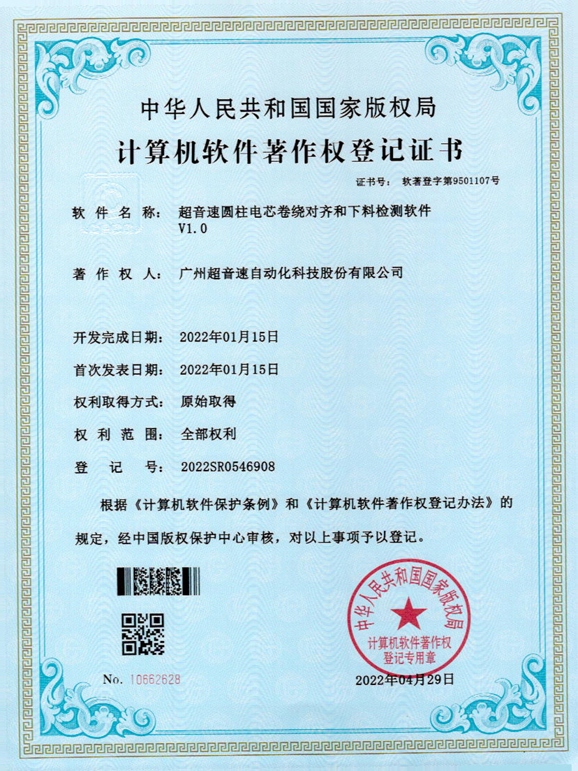 43-开云(中国)Kaiyun圆柱电芯卷绕对齐和下料检测软件V1.0