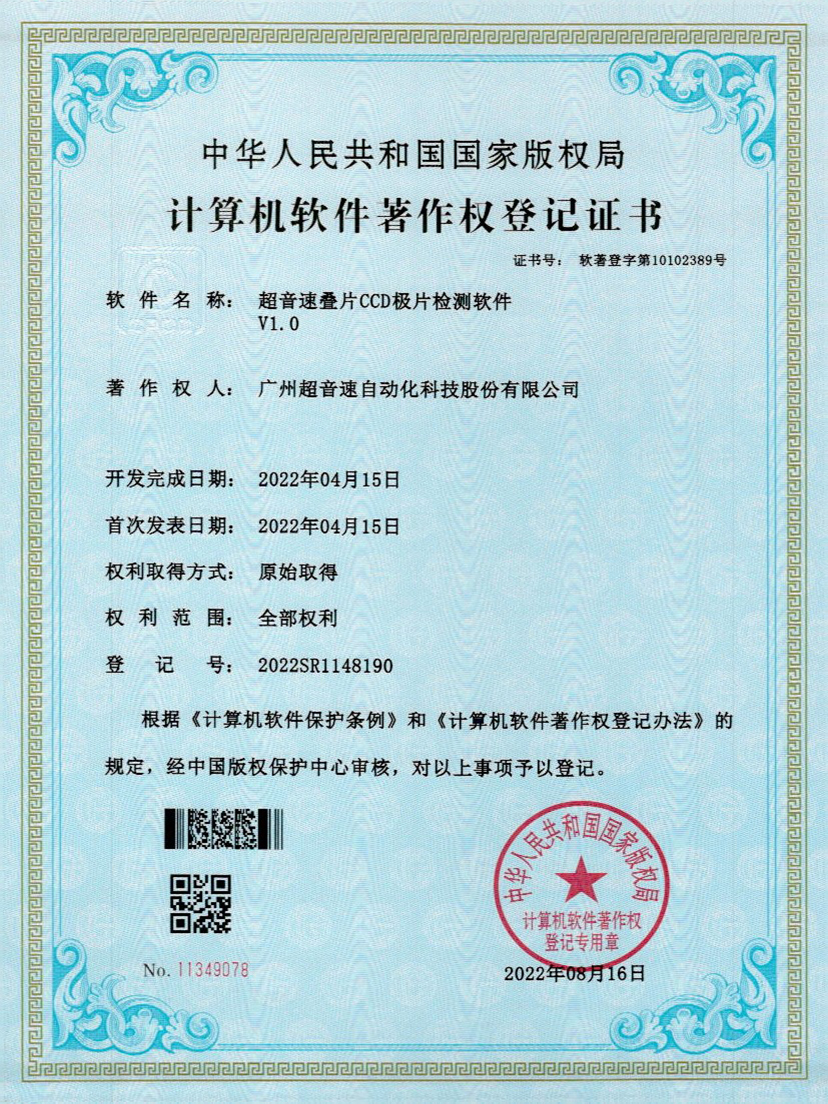 50-开云(中国)Kaiyun叠片CCD极片检测软件V1.0