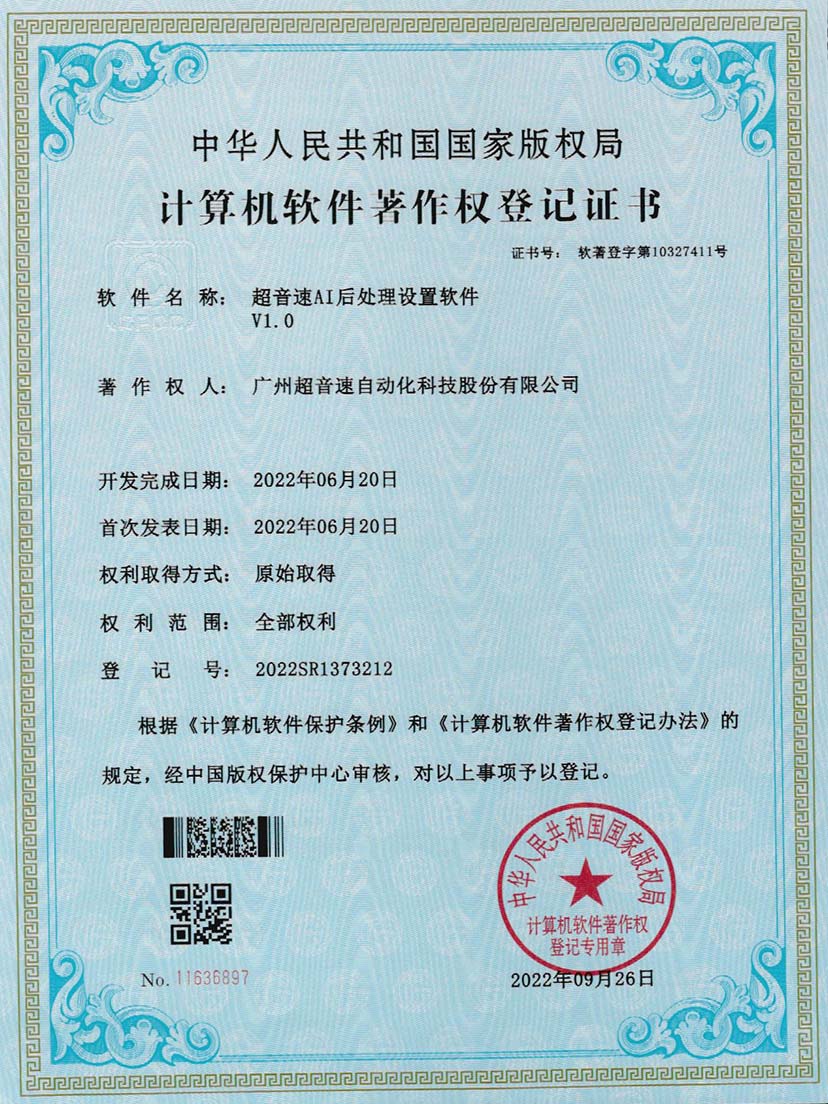 7-开云(中国)KaiyunAI后处理设置软件V1.0