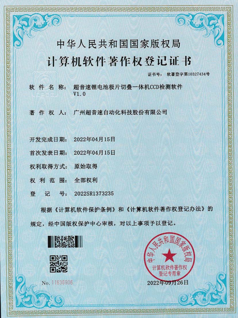 8-开云(中国)Kaiyun锂电池极片切叠一体机CCD检测软件V1.0